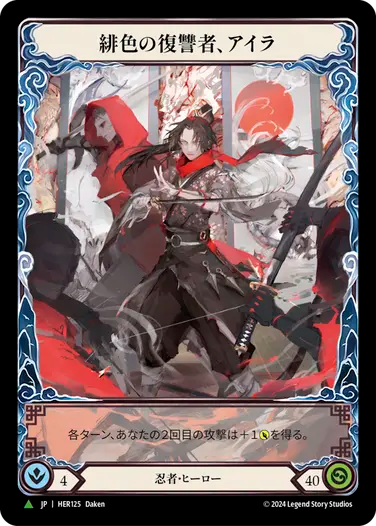 (124) Flesh & Blood TCG Hero Promos Single: Ira, Scarlet Revenger (Alternate Art Rainbow Foil)  Promo