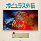 GameBoy: Populous
