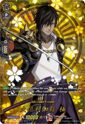 (TRR29) Cardfight Vanguard Touken Ranbu ONLINE 2023 Single: Ookurikara Kiwame [D-Format] (V.2 - Feature Rare)  Feature Rare
