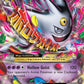 (166) Pokemon TCG XY Black Star Promos Single: MGengar EX   Promo