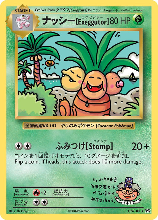 (109/108) Pokemon TCG Evolutions Single: Exeggutor   Secret Rare