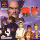 Playstation: Tekken 2