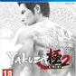 Playstation 4: Yakuza Kiwami 2 [Steelbook Edition]