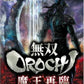 Playstation 2: Warriors Orochi 2