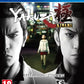 Playstation 4: Yakuza Kiwami