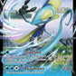 (016) Pokemon TCG SWSH Black Star Promos Single: Inteleon V  Promo